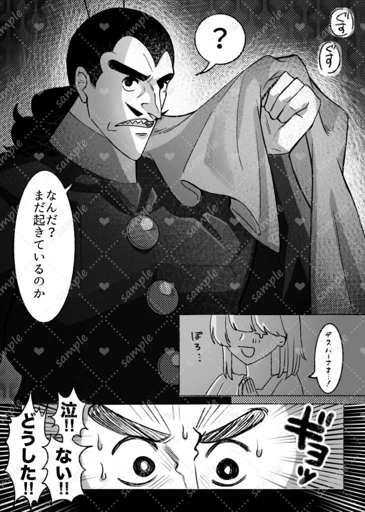 【夢本】冥府より愛を込めて【ジュゲ夢】