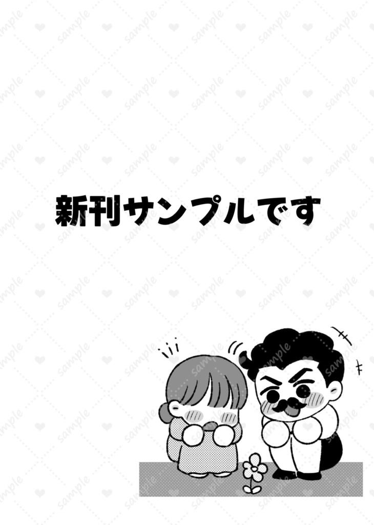 【夢本】冥府より愛を込めて【ジュゲ夢】