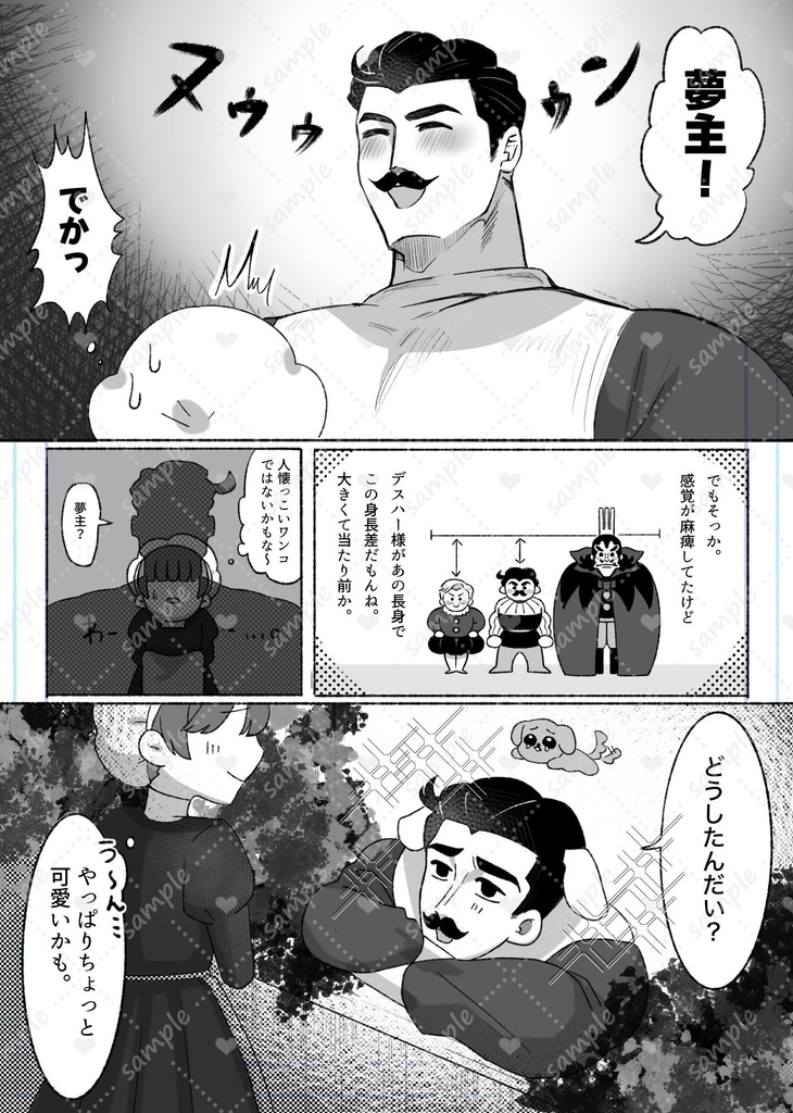 【夢本】冥府より愛を込めて【ジュゲ夢】