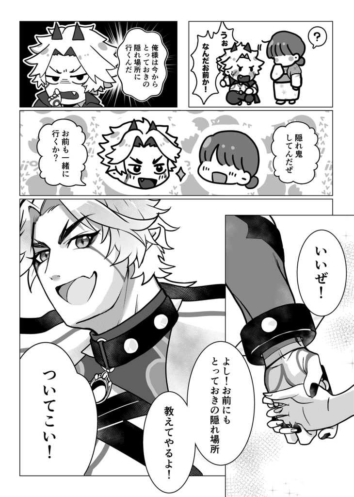 【夢本】隠れんぼとかする本【祝星の寄る辺2】