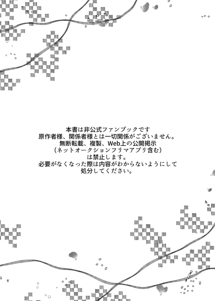 【夢本】隠れんぼとかする本【祝星の寄る辺2】