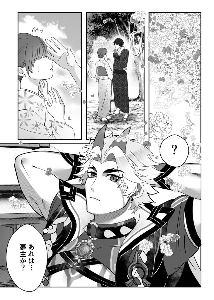 【夢本】隠れんぼとかする本【祝星の寄る辺2】