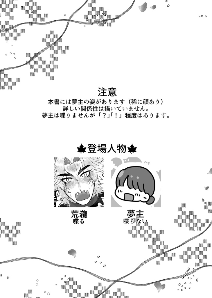 【夢本】隠れんぼとかする本【祝星の寄る辺2】