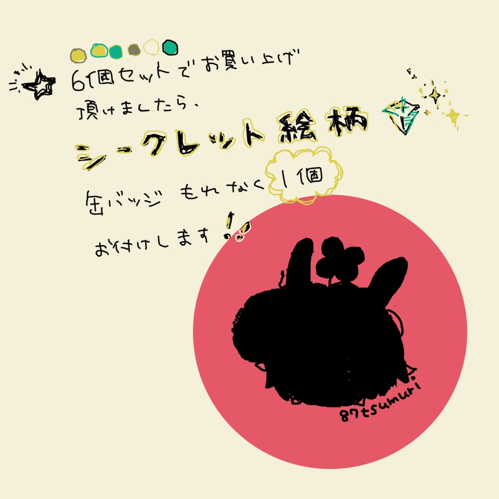 ๐ ใใใคใใใโ๏ธ๐๐ใใใ็ผถใใใธใ6็จฎใปใใใ