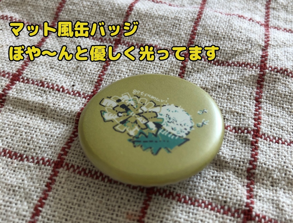 🏠きせつめぐり☀️🐌🌙マット缶バッジ【単品販売/全6種】