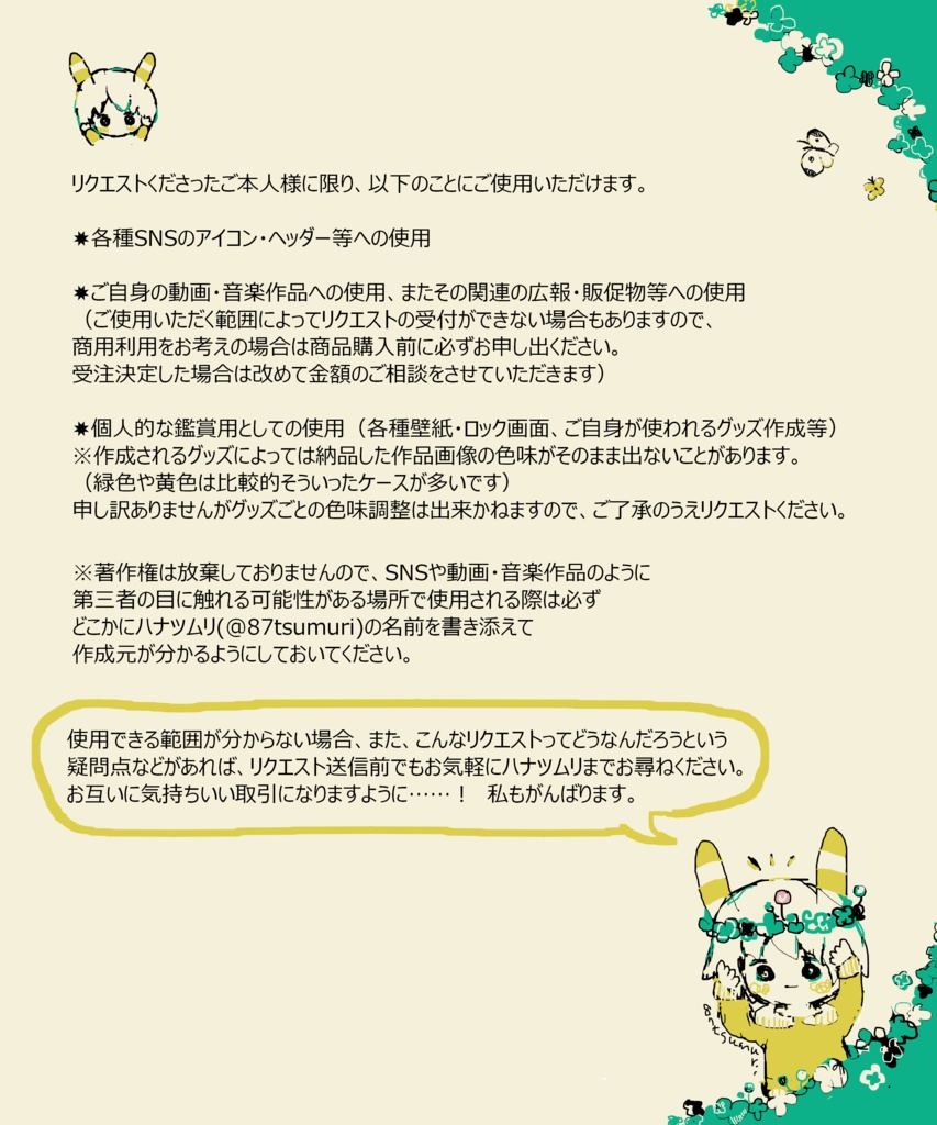 デジタルイラスト💻🍀リクエストオーダー受付ページ