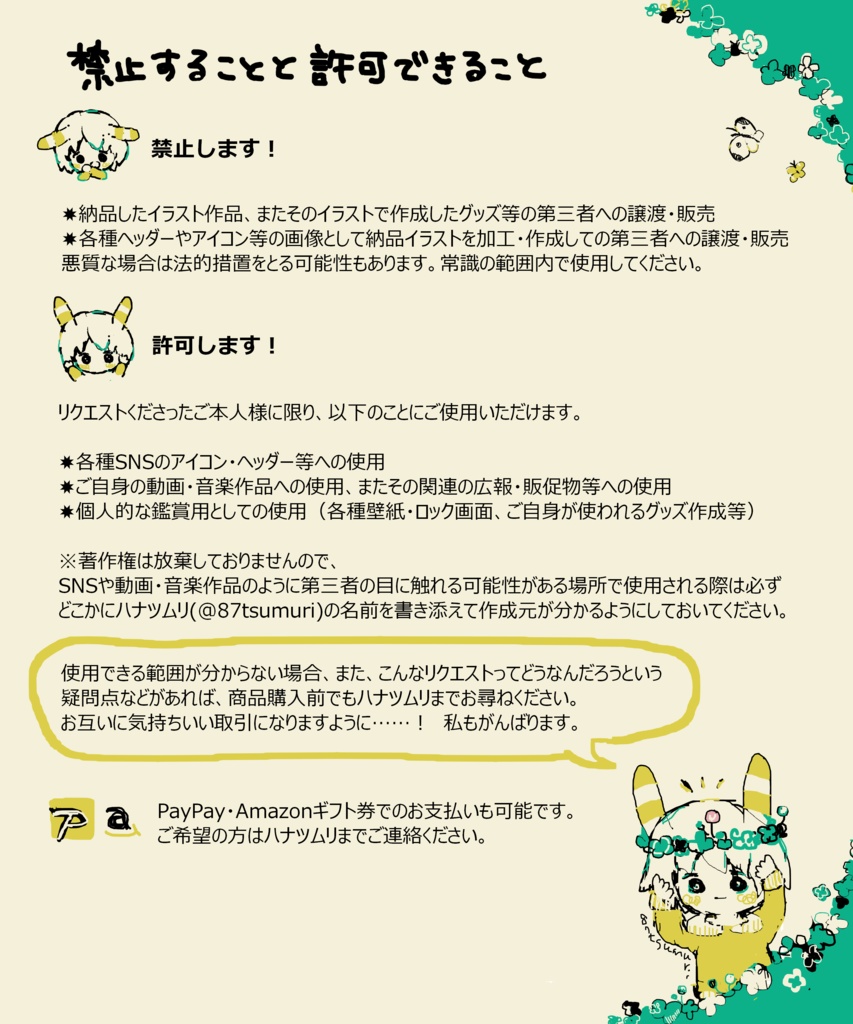 デジタルイラスト💻🍀リクエストオーダー受付ページ