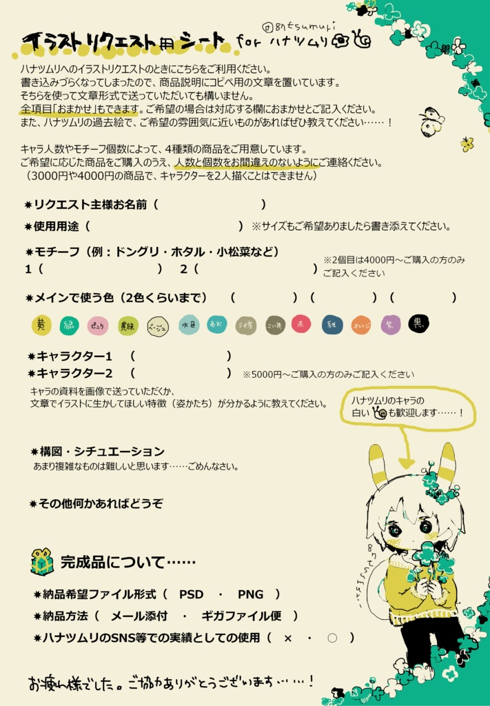 デジタルイラスト💻🍀リクエストオーダー受付ページ