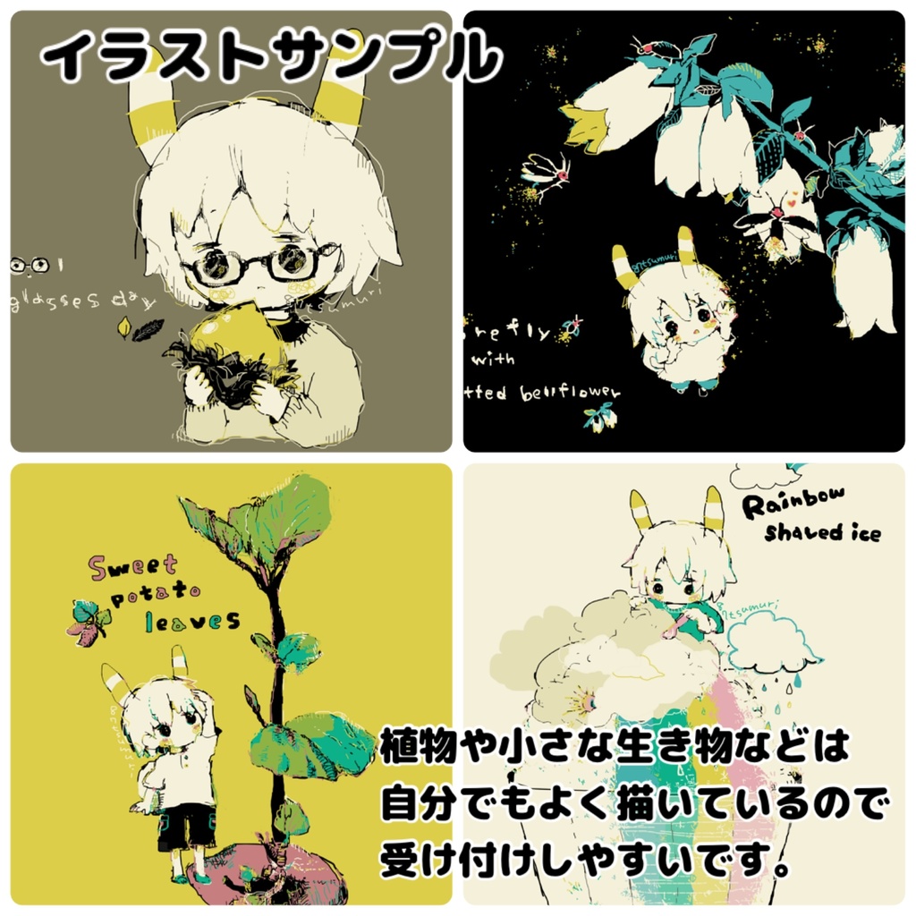 デジタルイラスト💻🍀リクエストオーダー受付ページ