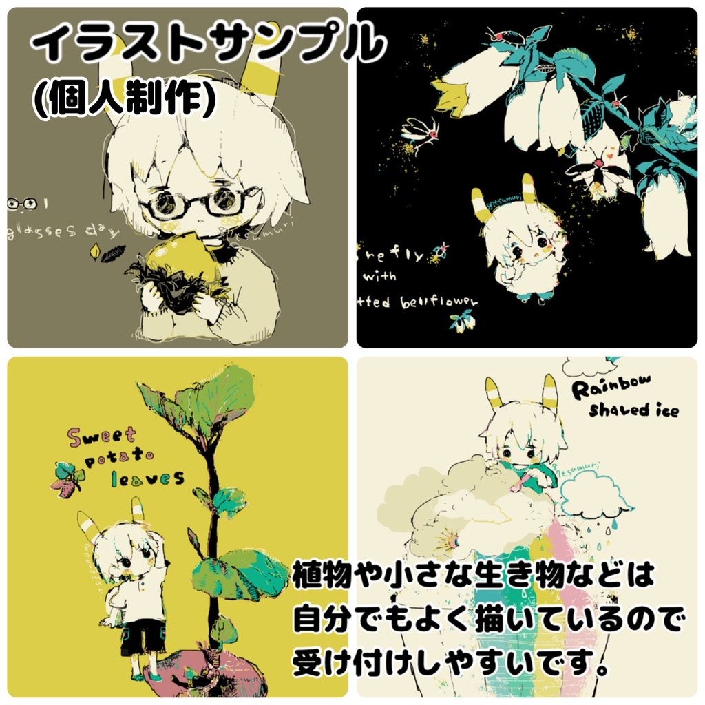 デジタルイラスト💻🍀リクエストオーダー受付ページ