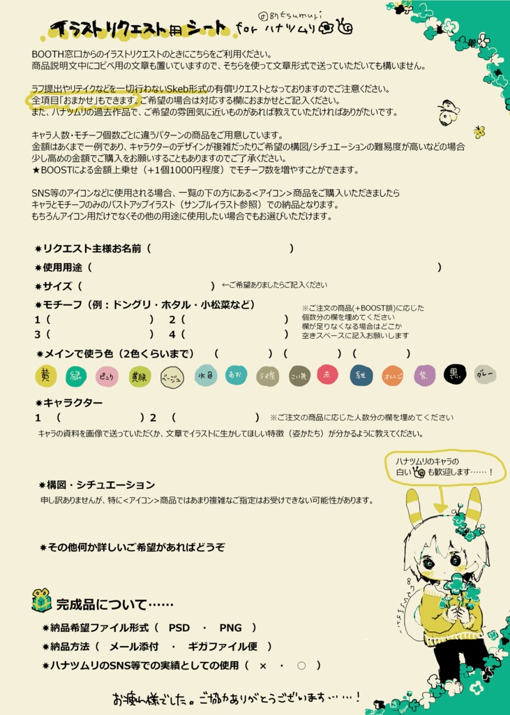 デジタルイラスト💻🍀リクエストオーダー受付ページ