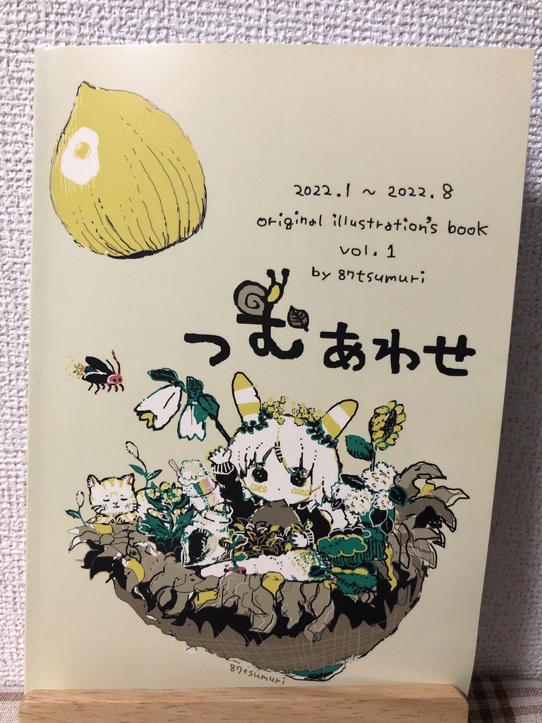 🏠イラスト集『つむあわせ』vol.1（2022.1～2022.8）📕