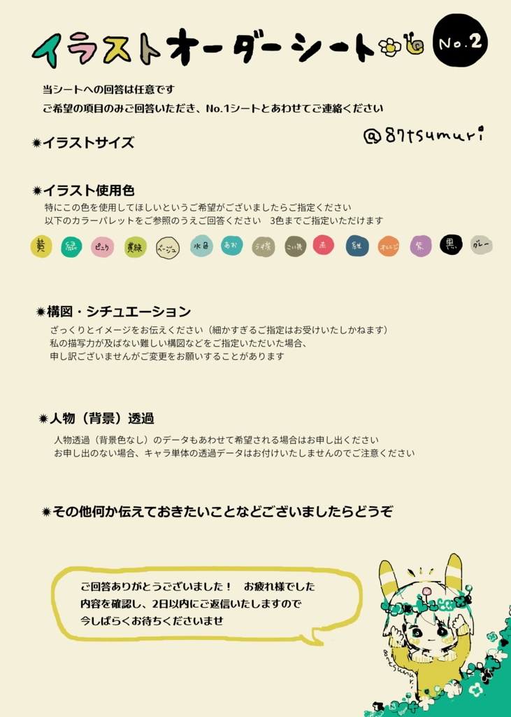 デジタルイラスト💻🍀リクエストオーダー受付ページ