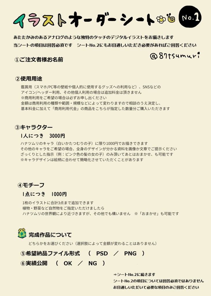 デジタルイラスト💻🍀リクエストオーダー受付ページ