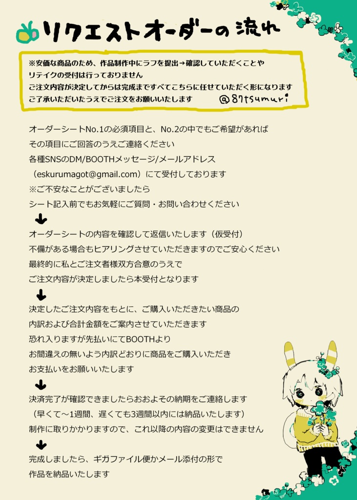 デジタルイラスト💻🍀リクエストオーダー受付ページ
