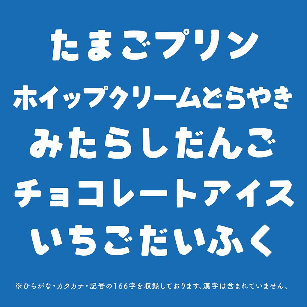 【フリーフォント】あおぞらミルク 1.1(商用利用可)