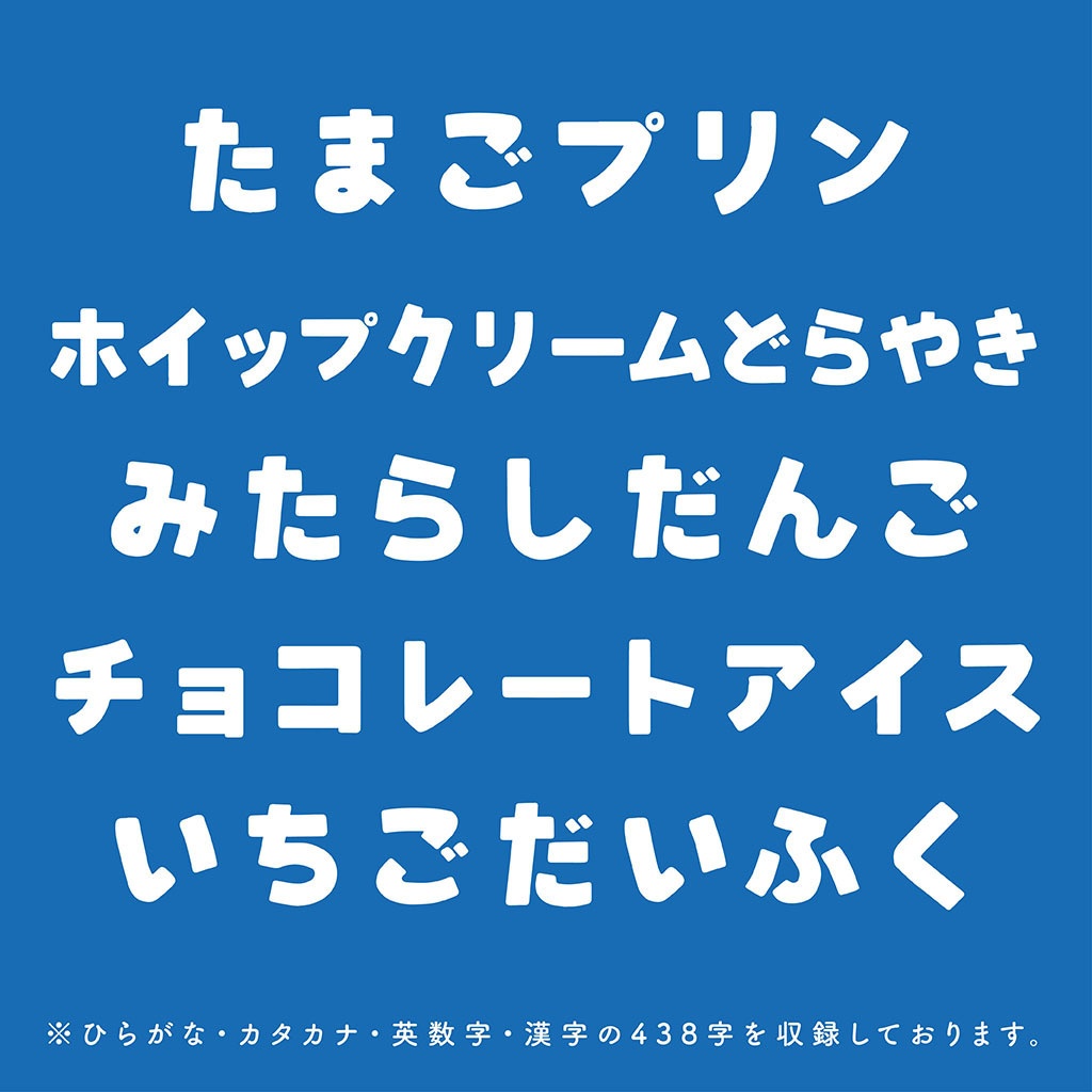【フリーフォント】あおぞらミルク(商用利用可)