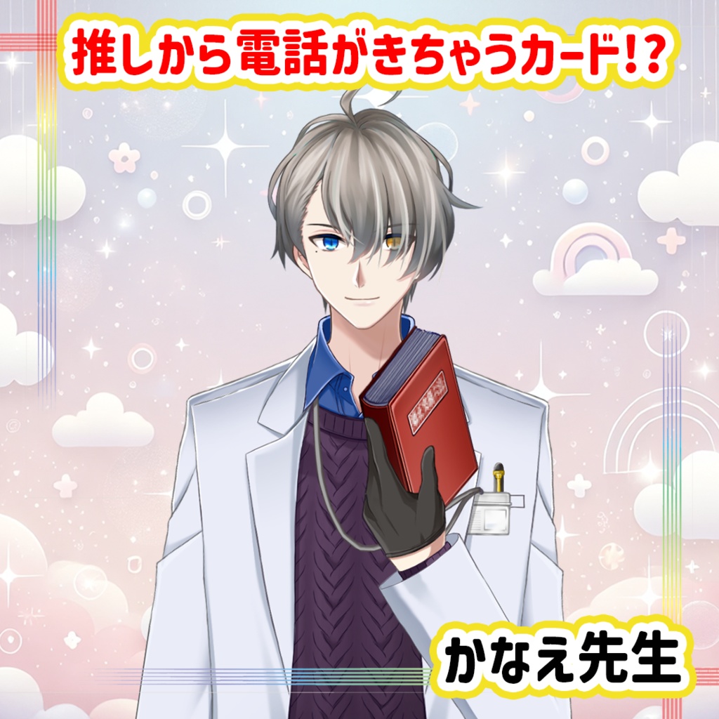 ☆ かなえ様 専用 ☆