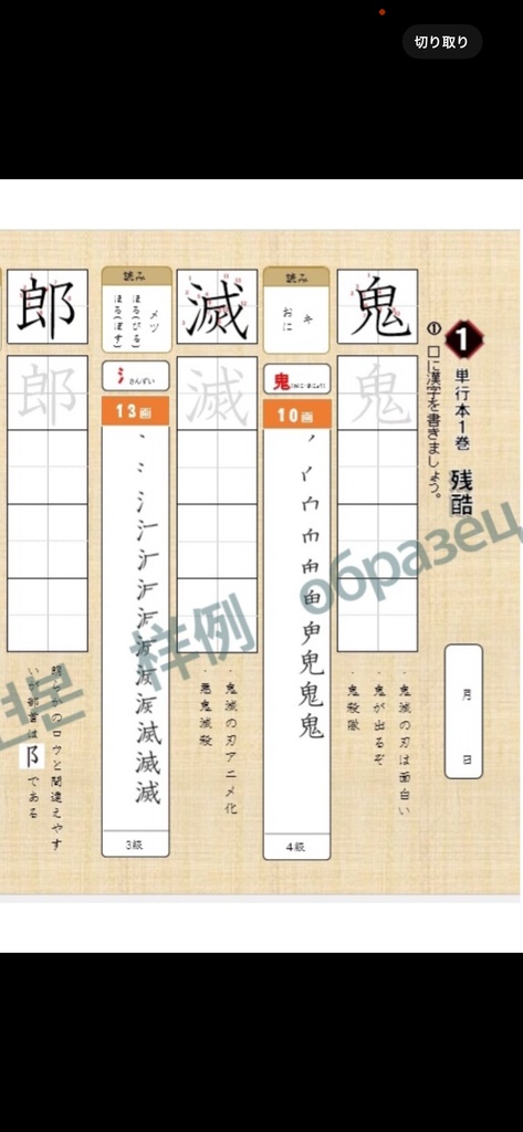 2020年作成 パワポで作った鬼滅の漢字ドリル