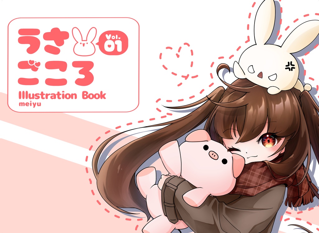 うさごころVol.1