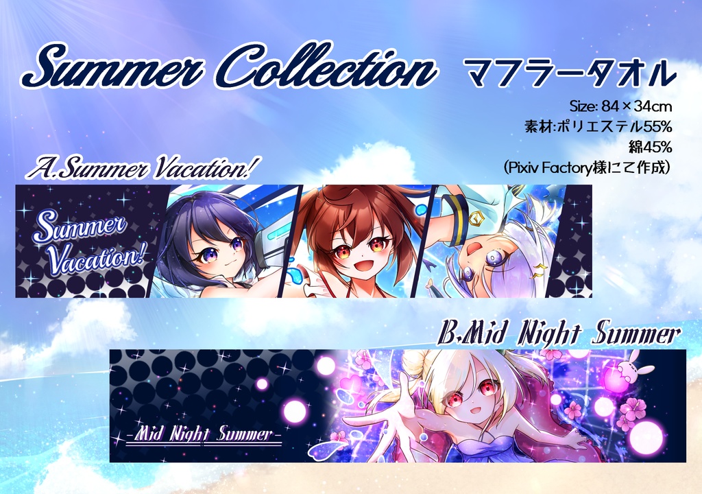 【マフラータオル】Summer Collection