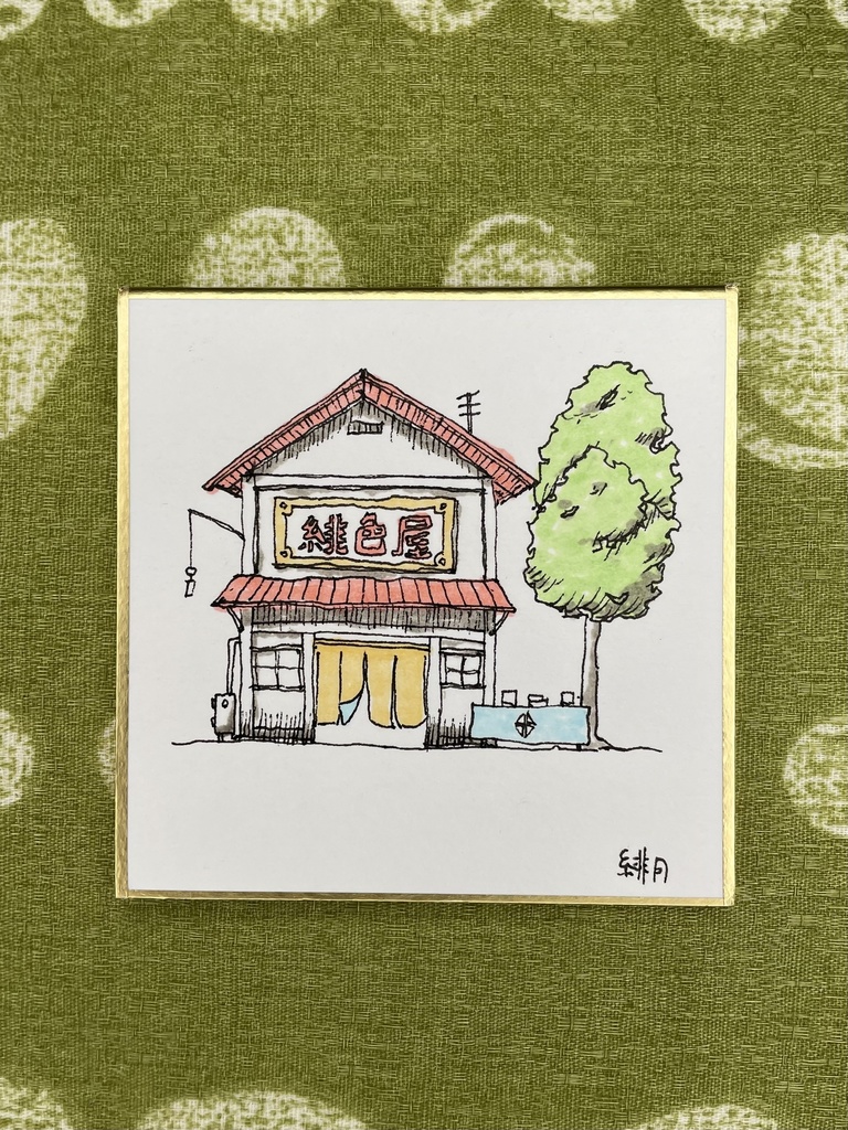 商店「緋色屋」