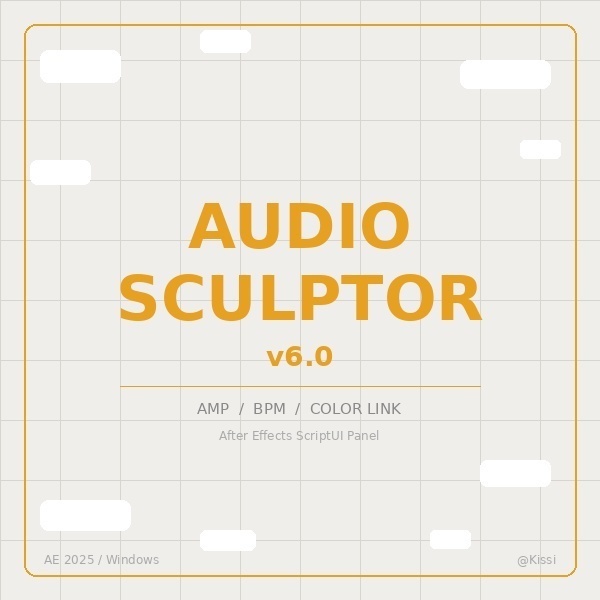 【After Effects スクリプト】曲に合わせて自動アニメーション「Audio Sculptor」