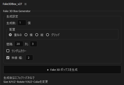 【After Effects スクリプト】フェイク3Dボックス自動生成・配置「Fake3D Box」