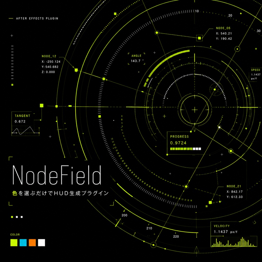 【AfterEffects プラグイン】NodeField - 色を選ぶだけでHUD生成プラグイン 