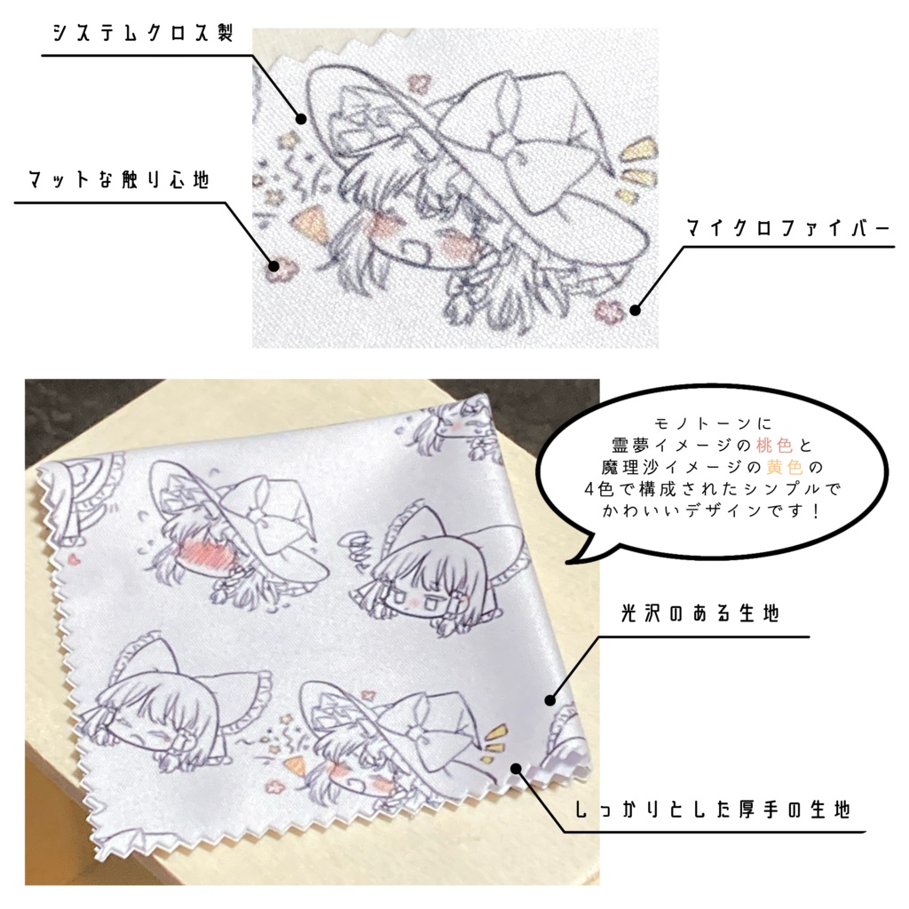 レイマリチャンメガネ拭き!