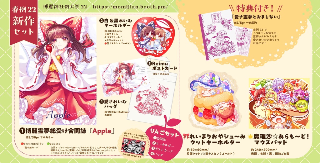 【特典付き】🍎春例22新作セット🍏