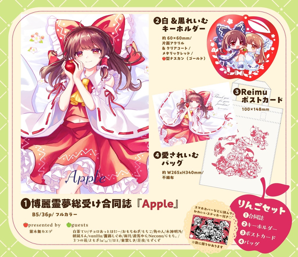 🍎りんごセット🍏