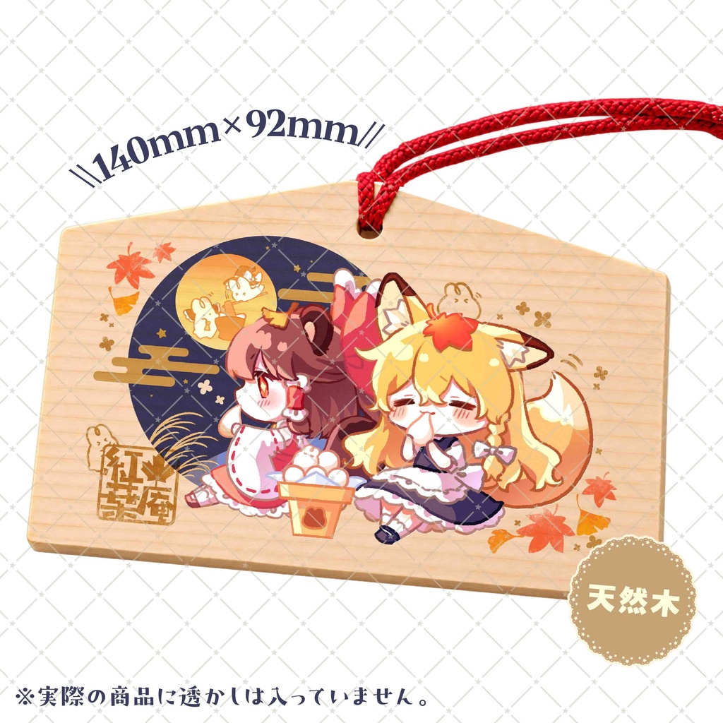 🌕🍁たぬきつ絵馬🎀🦊