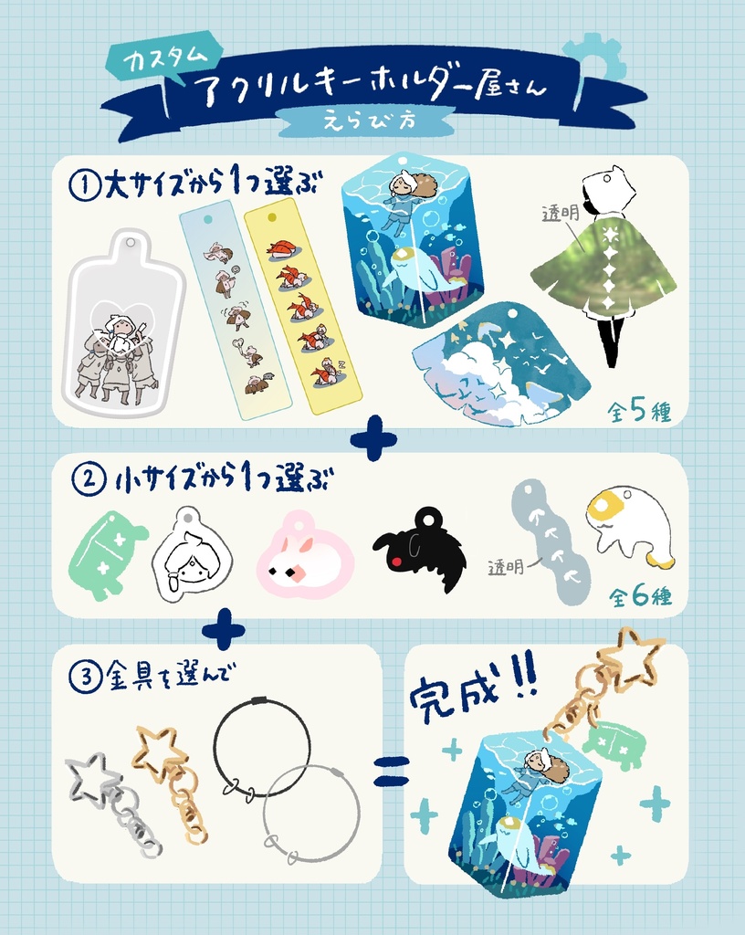 海中キーホルダー