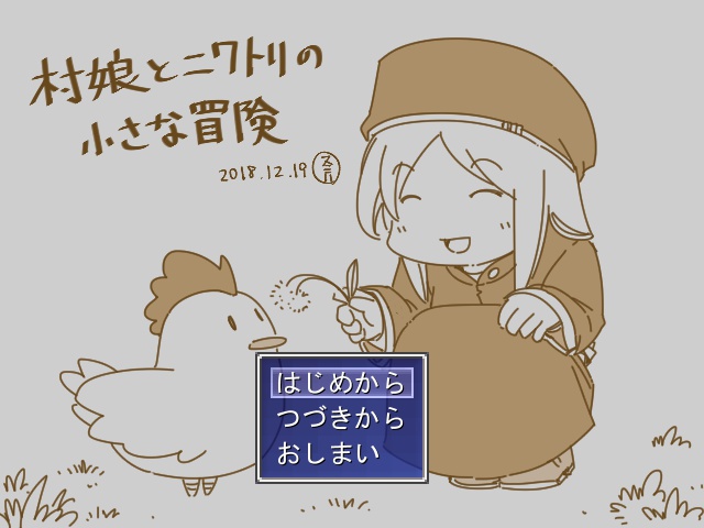 ウディタゲームの試作品