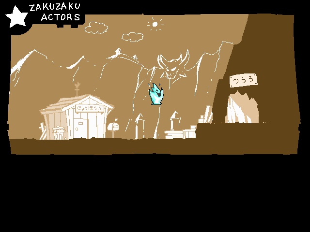 ざくアク外伝 対決!氷炎将軍の巻