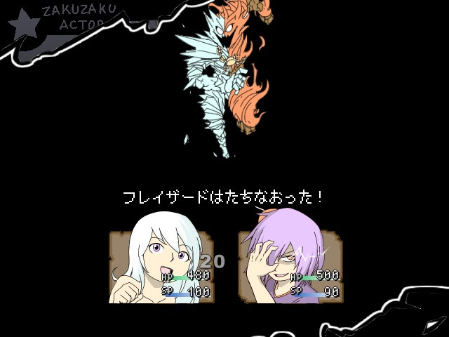 ざくアク外伝 対決!氷炎将軍の巻