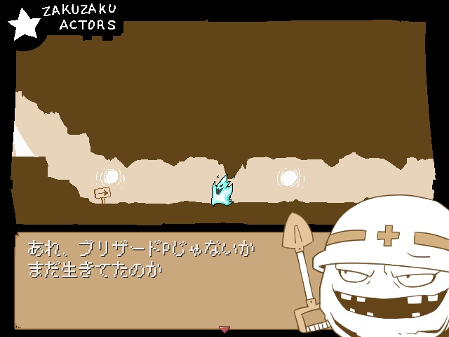 ざくアク外伝 対決!氷炎将軍の巻