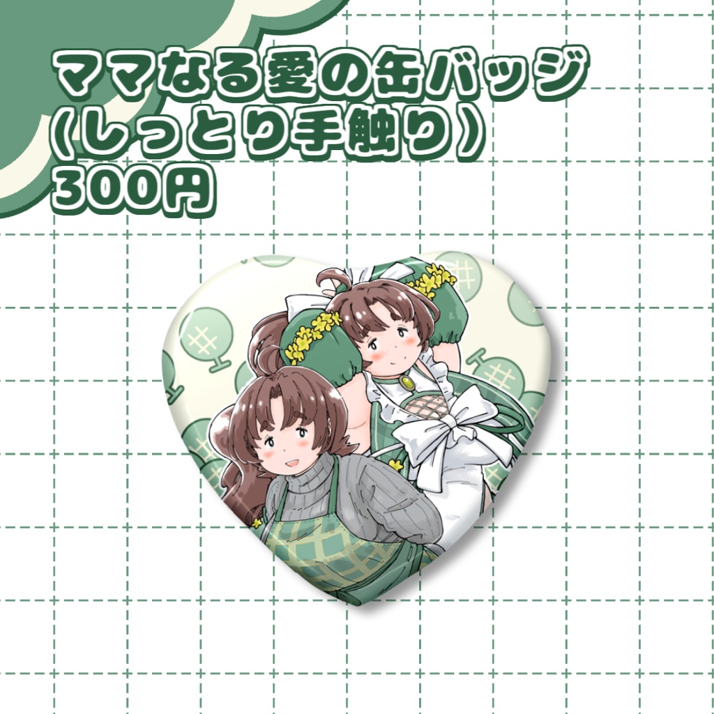 茂井はみデビュー記念グッズ