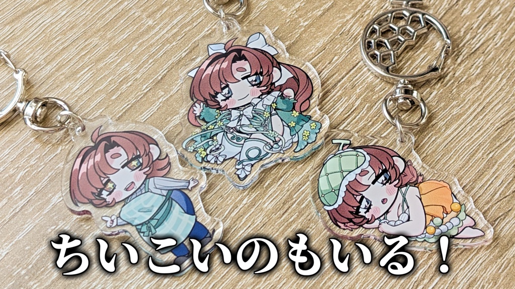 茂井はみ各立ち絵グッズ