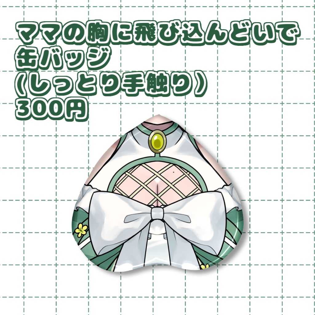 茂井はみ各立ち絵グッズ