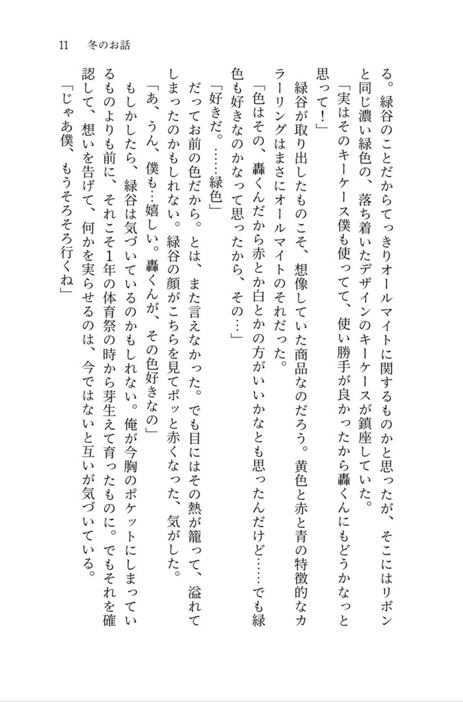 僕と君の冬春夏秋(無配付き)