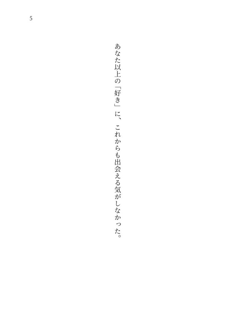 僕と君の冬春夏秋(無配付き)