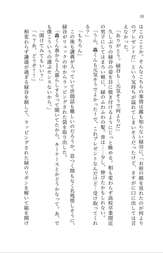 僕と君の冬春夏秋(無配付き)