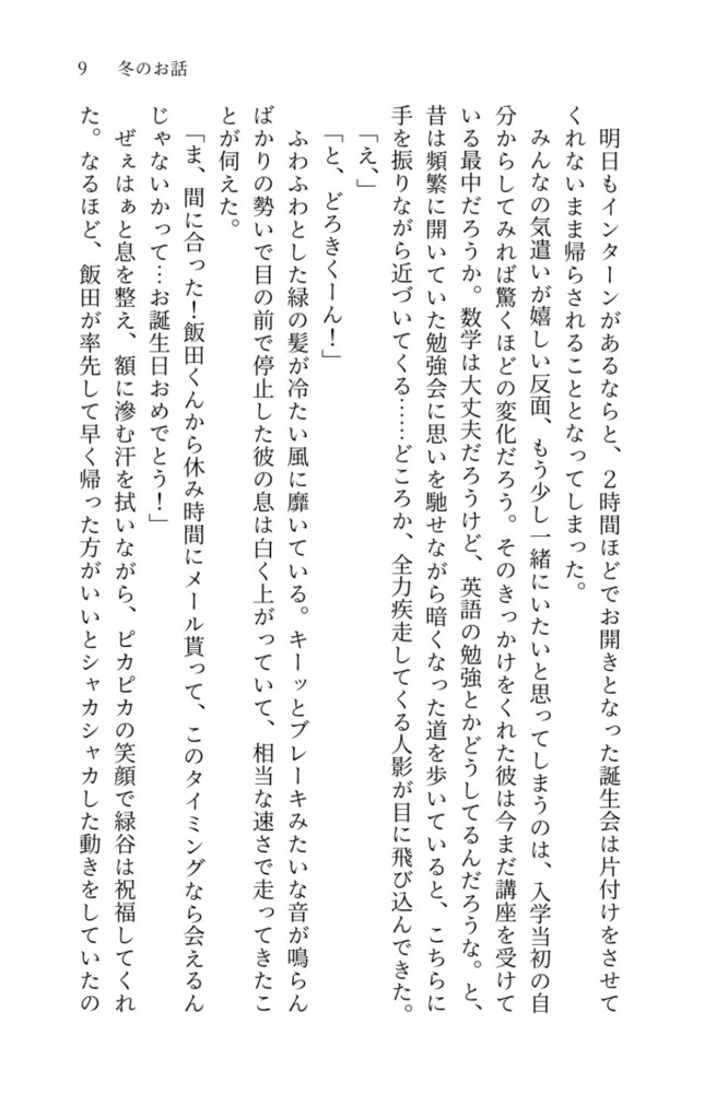 僕と君の冬春夏秋(無配付き)