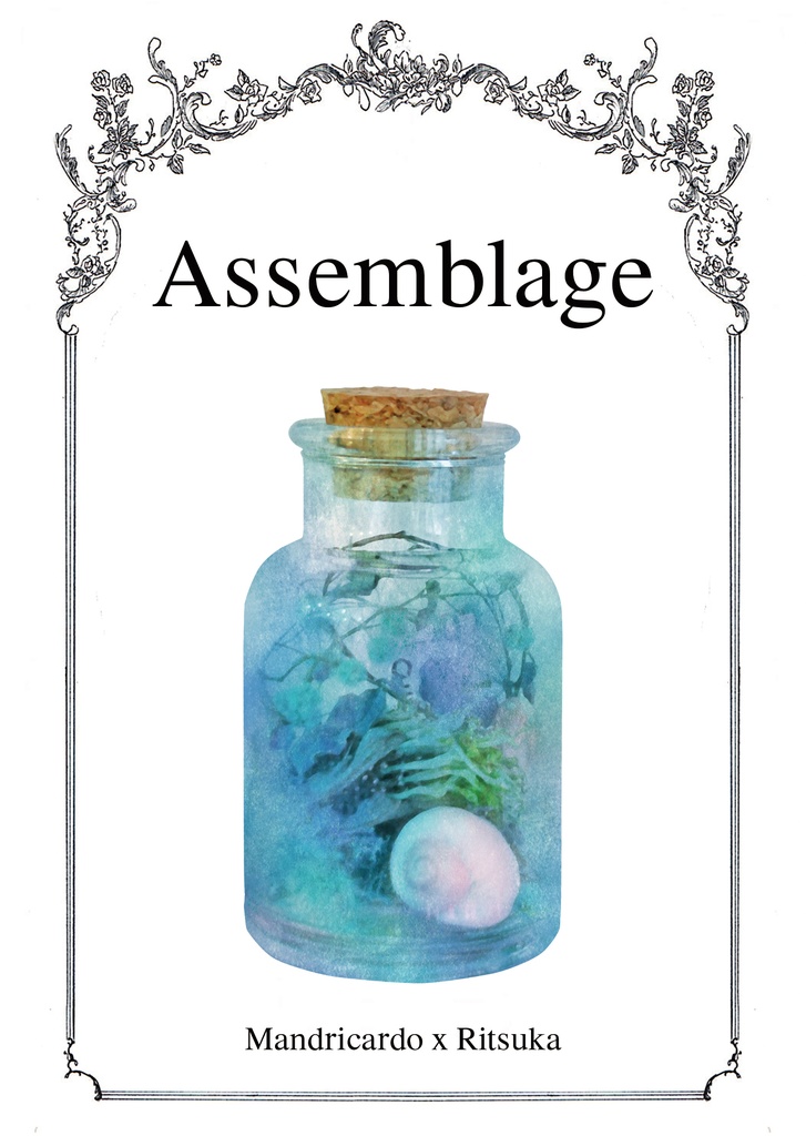 【マンぐだ♀同人誌】Assemblage