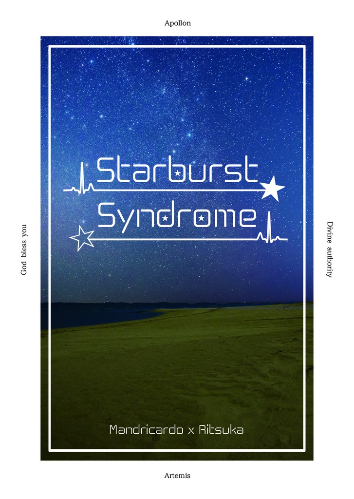 【マンぐだ♀同人誌】Starburst Syndrome