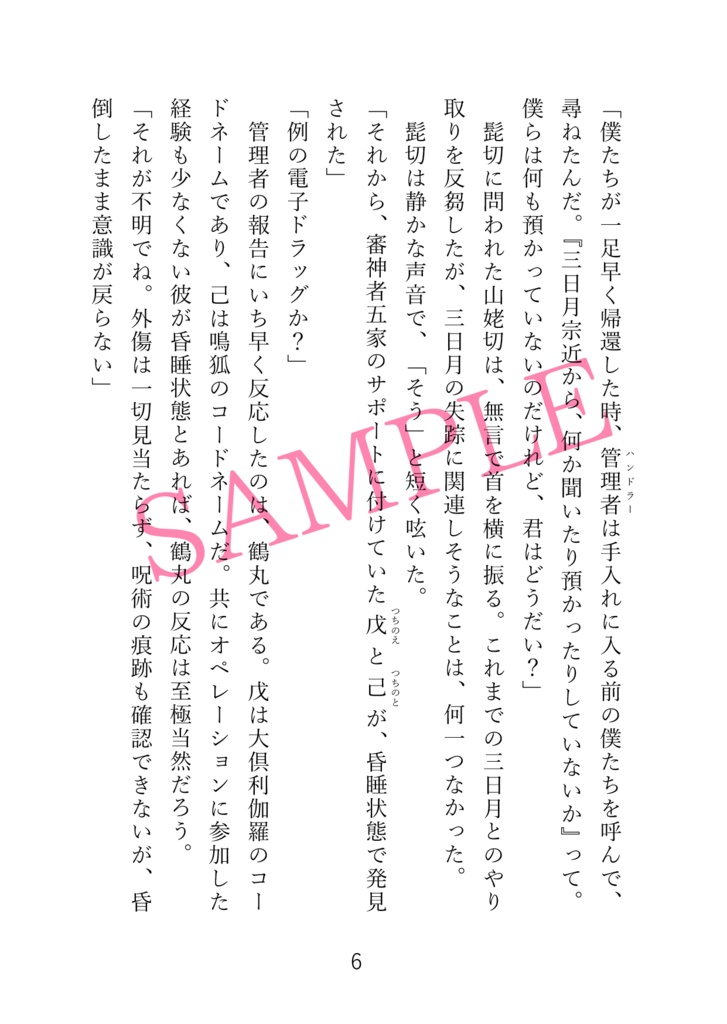 インテリジェンス・サイクル5