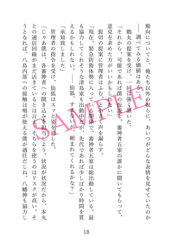 インテリジェンス・サイクル5