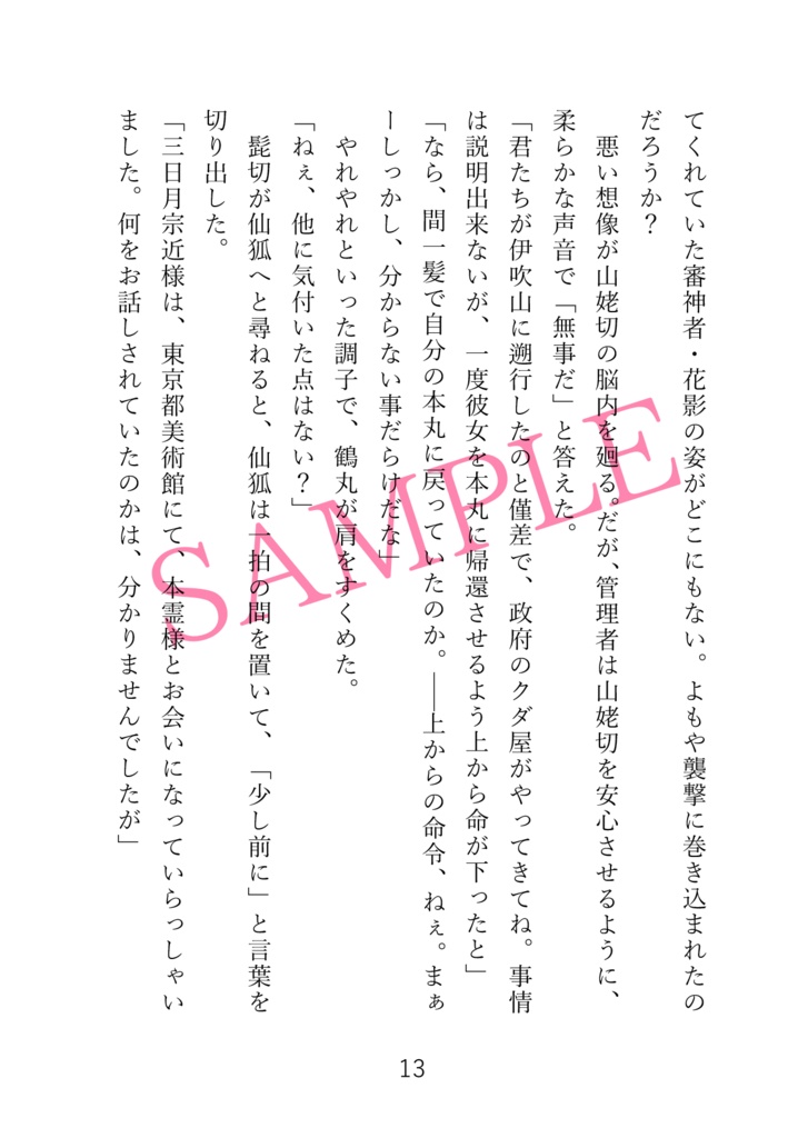 インテリジェンス・サイクル5